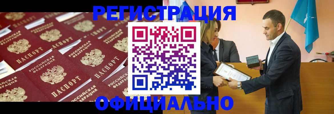 прописка для работы в Волчанске